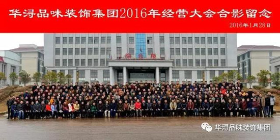 ♬《华浔品味装饰》告别2016,拥抱2017!