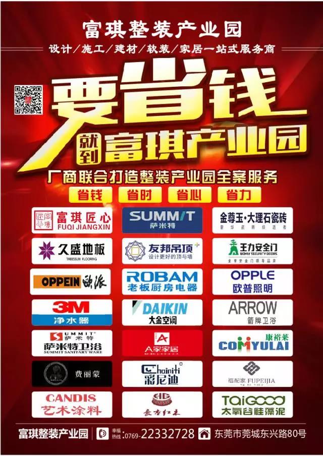 富琪匠心廖小东::打造整装产业园,为客户提供全案一站式服务 富琪匠心廖小东::打造整装产业园,为客户提供全案一站式服务