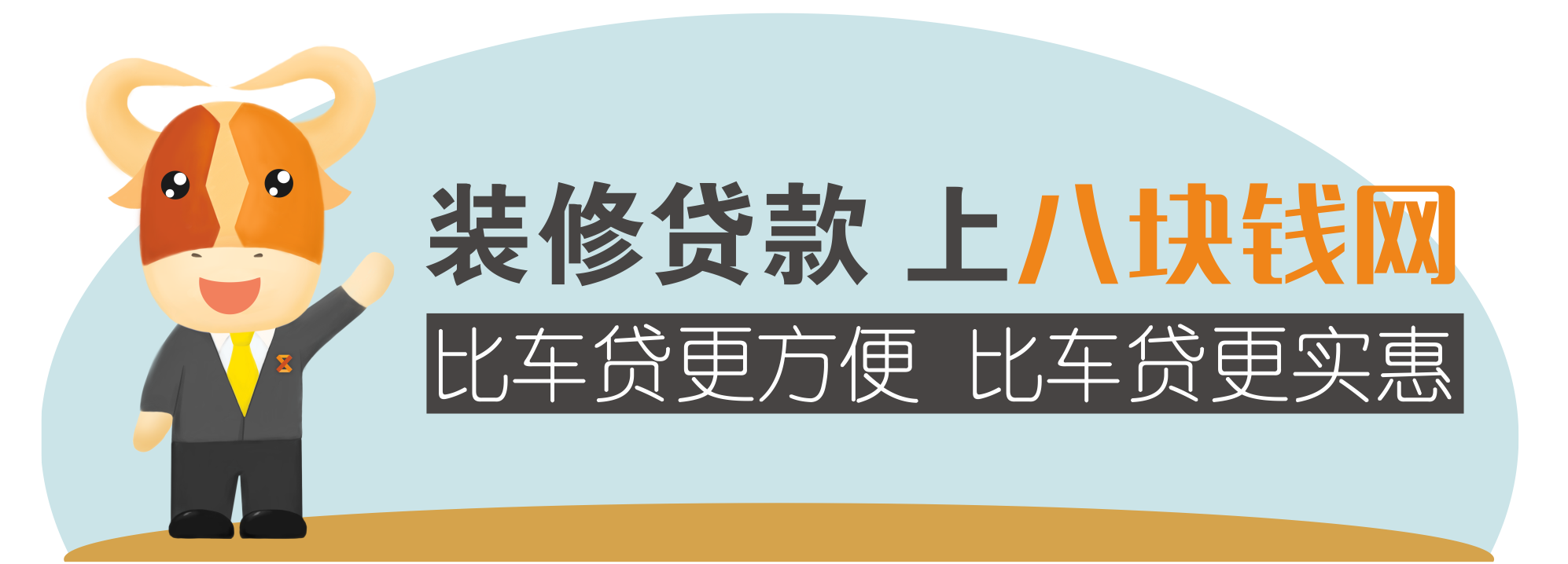 小牛横版广告图 小牛横版广告图