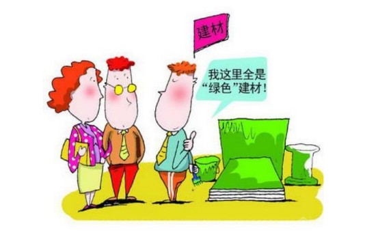 达人教你装修如何没有污染?