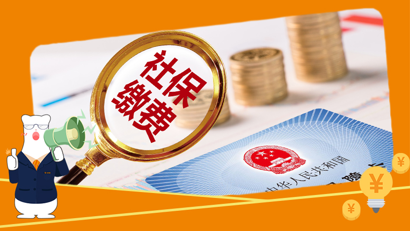 社保 社保