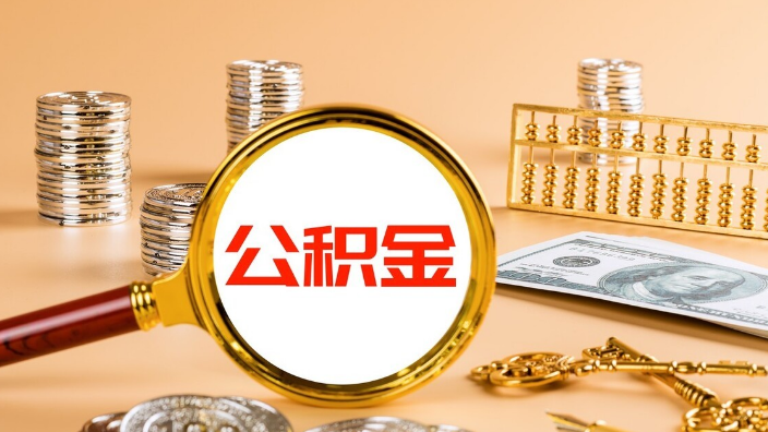 公积金怎么贷款装修房子?公积金装修贷款注意事项是什么? 公积金怎么贷款装修房子?公积金装修贷款注意事项是什么?