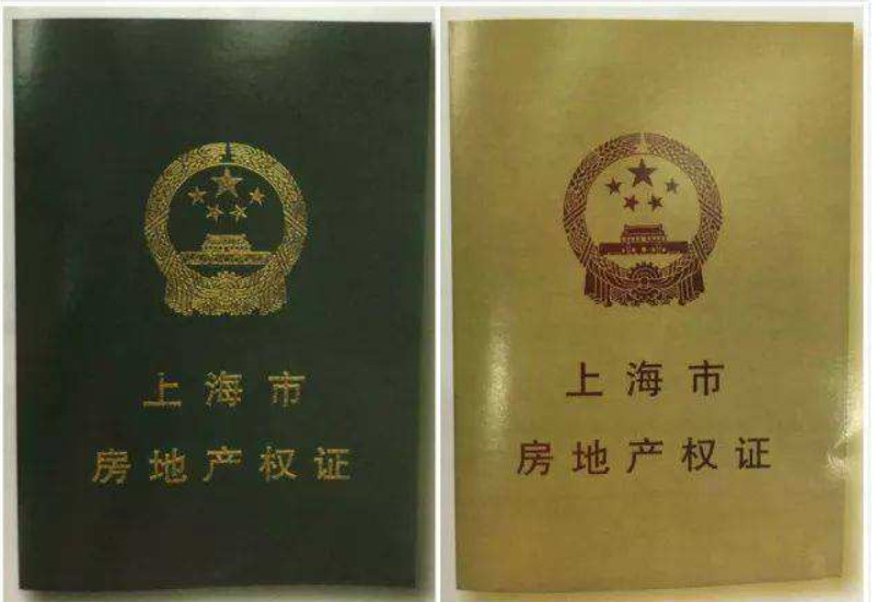 【房本那些事】原来房产证是有分类的,你家的房产证属于哪一种? 【房本那些事】原来房产证是有分类的,你家的房产证属于哪一种?