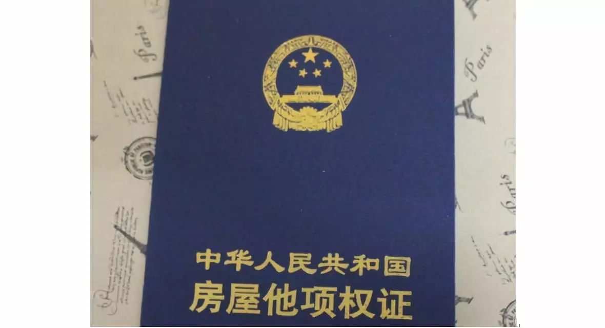 【房本那些事】原来房产证是有分类的,你家的房产证属于哪一种? 【房本那些事】原来房产证是有分类的,你家的房产证属于哪一种?