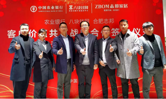 携手共进,再创辉煌——农业银行&米兰体育app入口官网&志邦家居签署“客户价值共享战略合作协议”! 携手共进,再创辉煌——农业银行&米兰体育app入口官网&志邦家居签署“客户价值共享战略合作协议”!