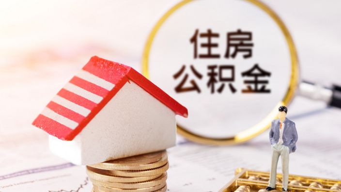公积金装修房子能用吗?公积金装修贷款需要满足哪些条件? 公积金装修房子能用吗?公积金装修贷款需要满足哪些条件?