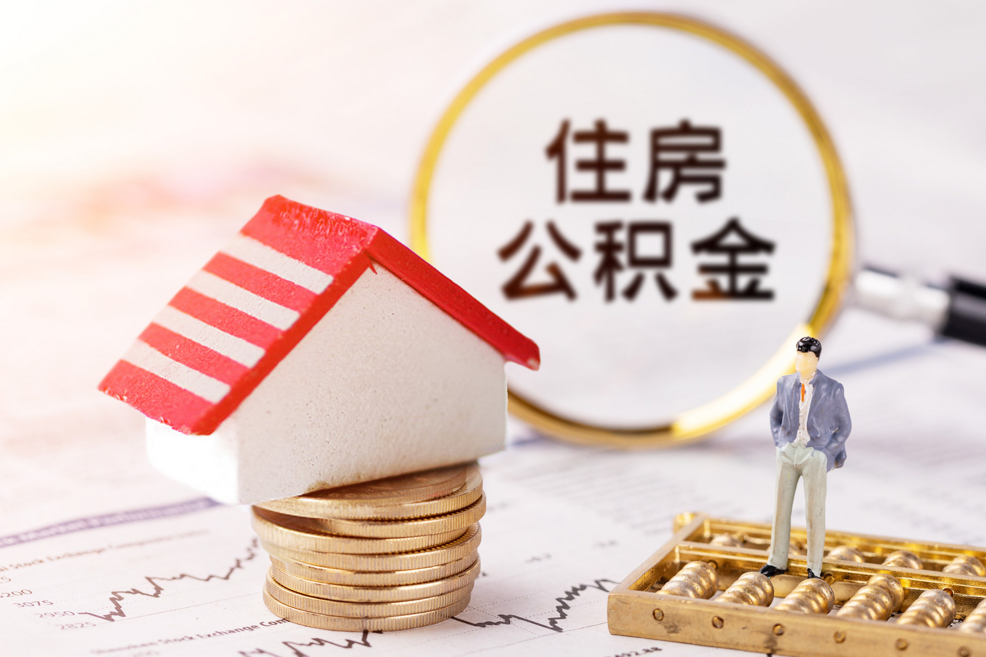 装修贷款能贷多少？公积金怎样贷款装修？