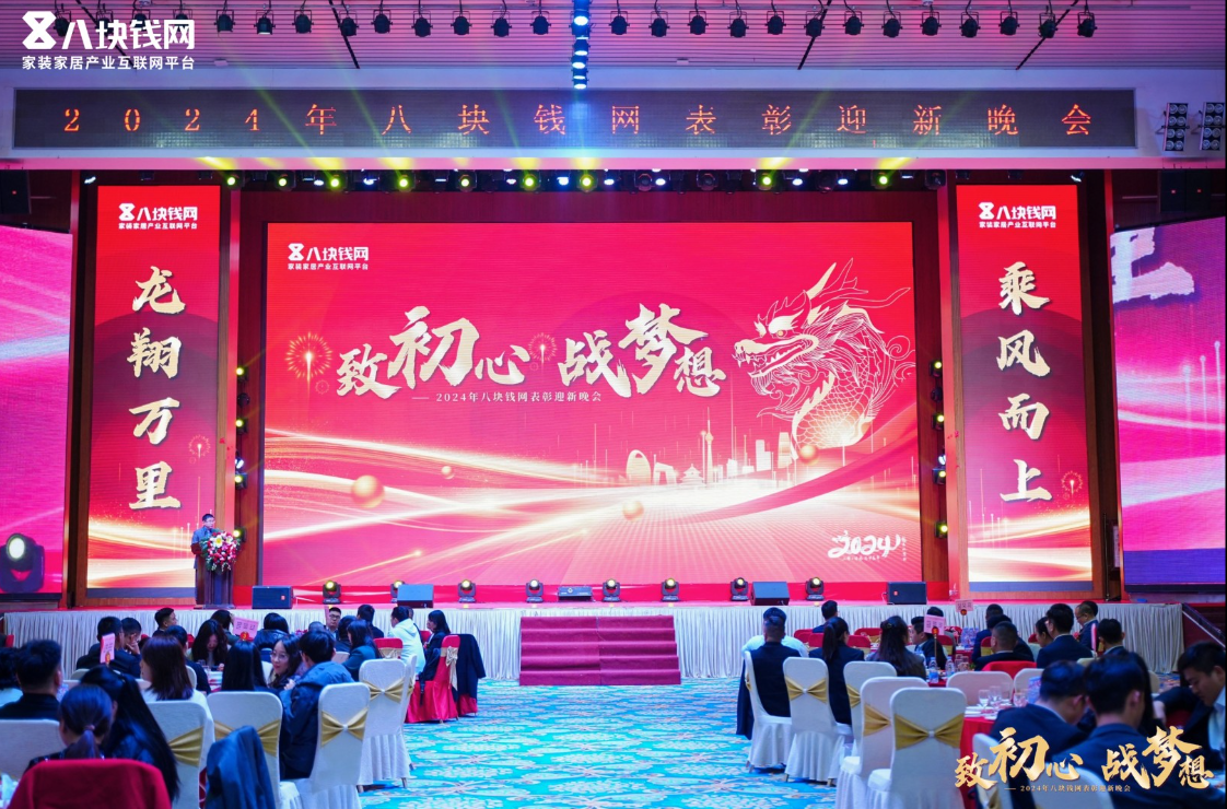 龙翔万里,乘风而上 |2024年米兰体育app入口官网表彰迎新晚会圆满落幕! 龙翔万里,乘风而上 |2024年米兰体育app入口官网表彰迎新晚会圆满落幕!